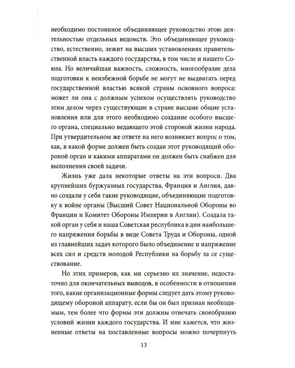 Генштаб. Генеральские игры на картах