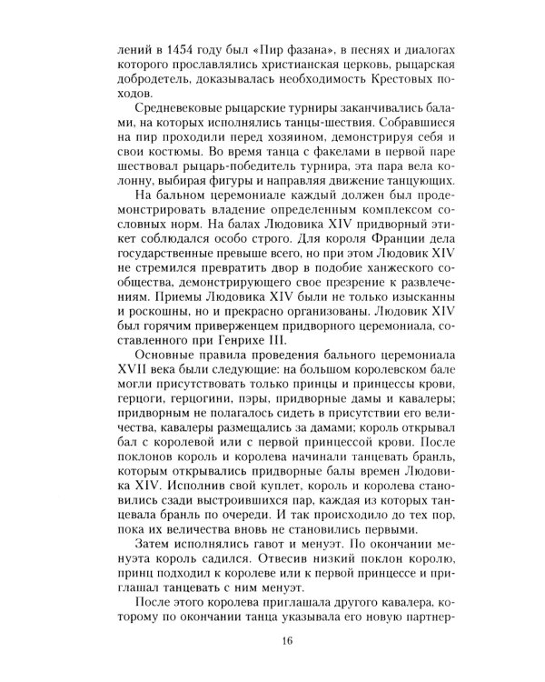 История балов императорской России. Увлекательное путешествие