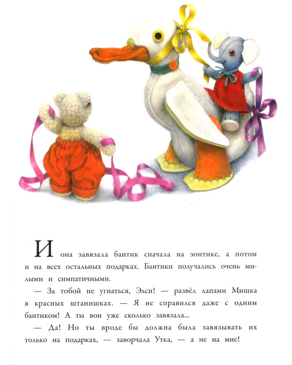 С днем рождения, Старый Мишка!: сказка