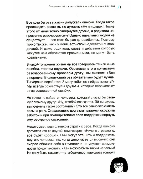 Будь с собой. Книга заботы о ментальном здоровье