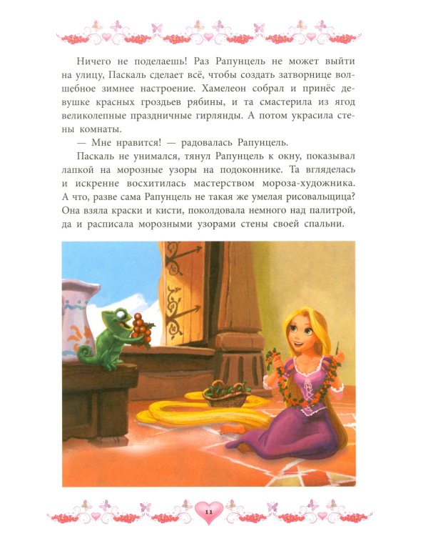 Морозные приключения. Принцесса Disney