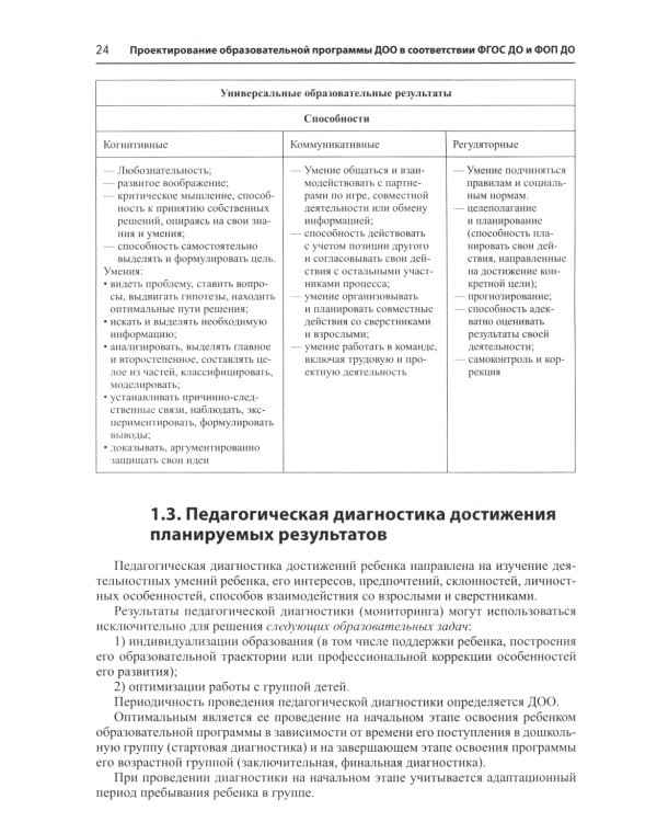 Проектирование образовательной программы ДОО в соответствии  ФГОС ДО и ФОП ДО