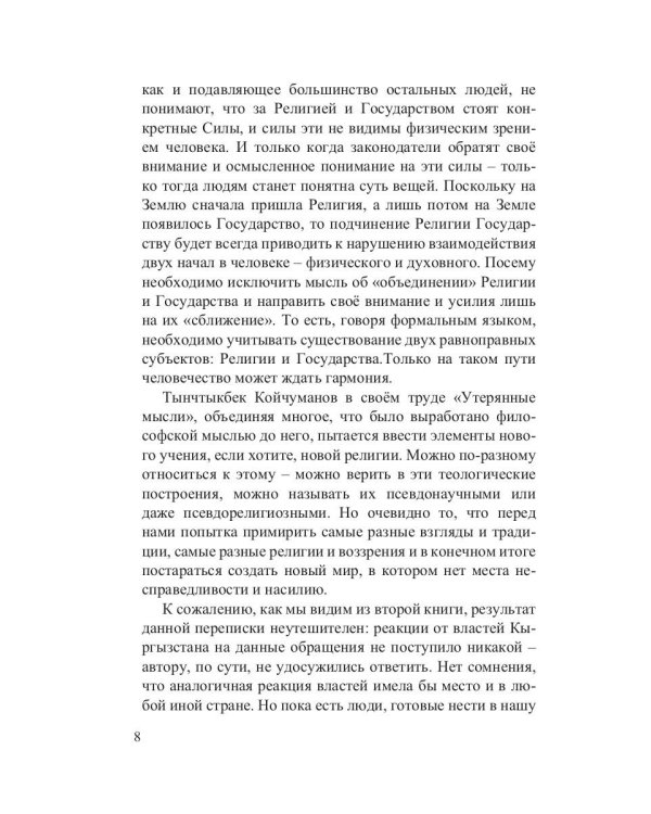 Утерянные мысли. Письма, оставленные без ответа. Том 2