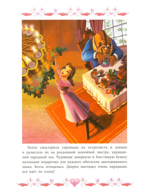 Морозные приключения. Принцесса Disney