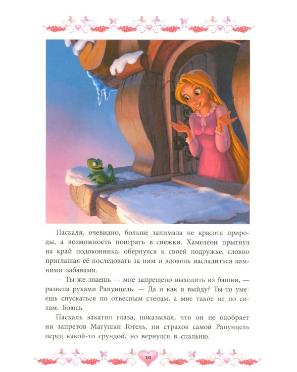 Морозные приключения. Принцесса Disney