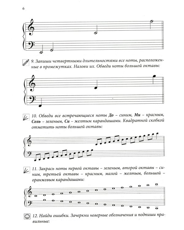 Сольфеджио. Рабочая тетрадь. 1 класс ДМШ и ДШИ