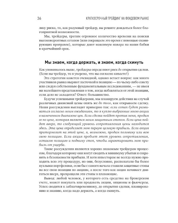 Краткосрочный трейдинг на фондовом рынке