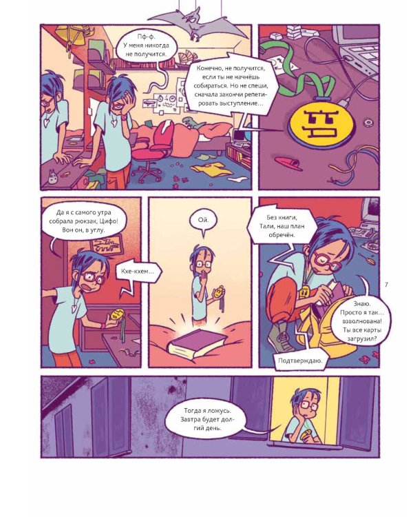 Путешествие во времени. Эволюция человека: комикс