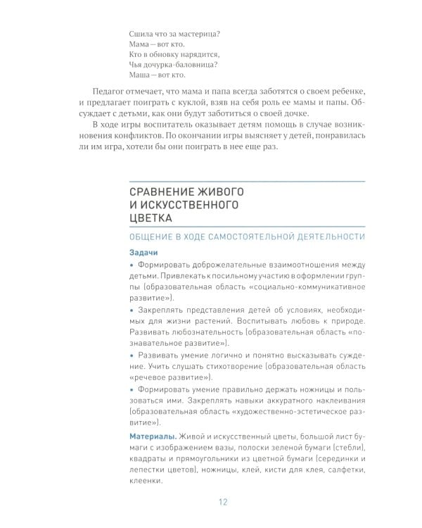Социально-коммуникативное развитие дошкольников. Средняя группа 4-5 лет. 2-е изд., испр.и доп. ФГОС