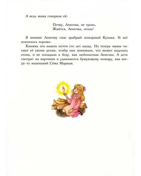 Маршак. Точное слово