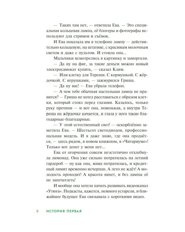 Детективное агентство «Утюг». Призрак в кинотеатре: повесть