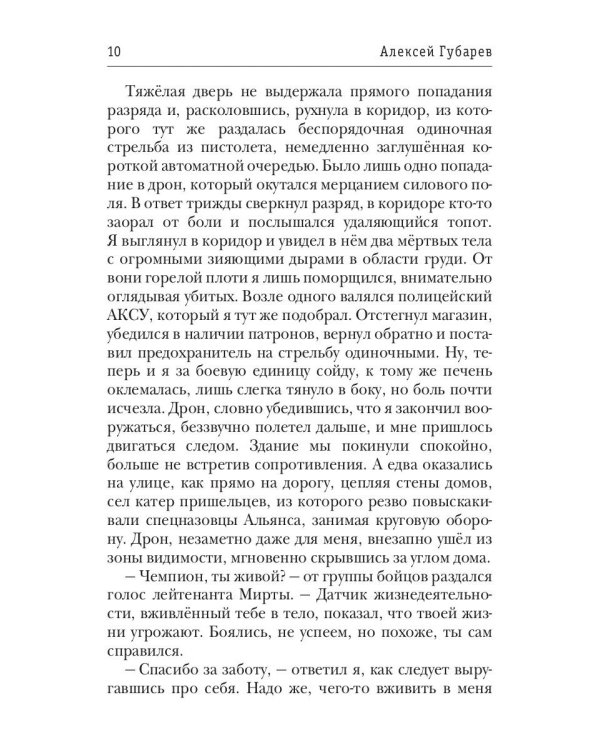 По кромке удачи. Кн. 2: Игра на опережение