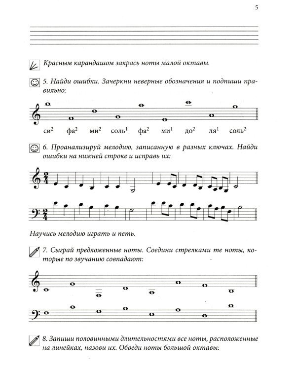 Сольфеджио. Рабочая тетрадь. 1 класс ДМШ и ДШИ