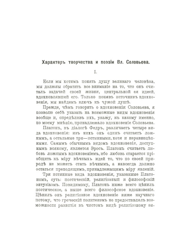 Владимир Соловьев: Жизнь и учение