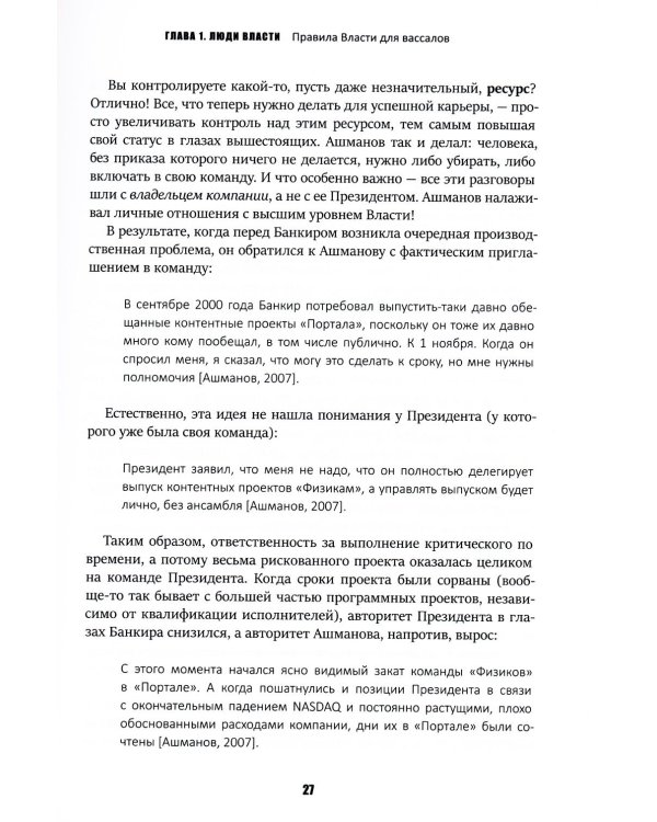 Кризис и Власть. Т. 1: Лестница в небо. Диалоги о власти, карьере и мировой элите. 2-е изд., доп. и испр
