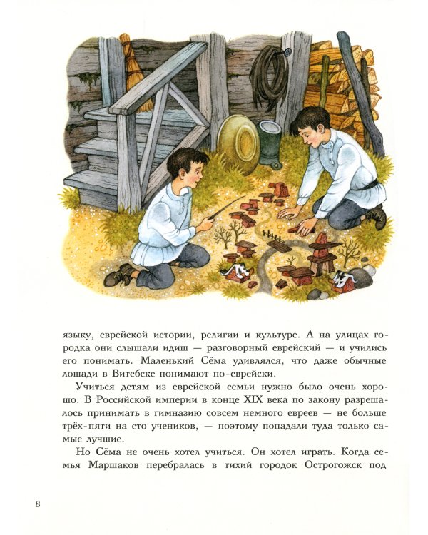 Маршак. Точное слово