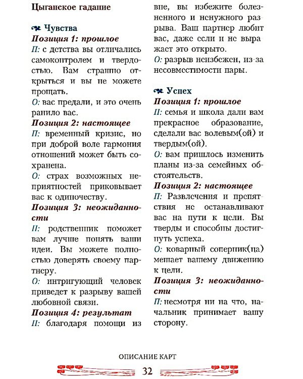 Оракул Ленорман (брошюра + 36 карт)