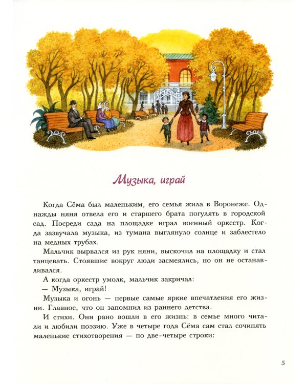 Маршак. Точное слово