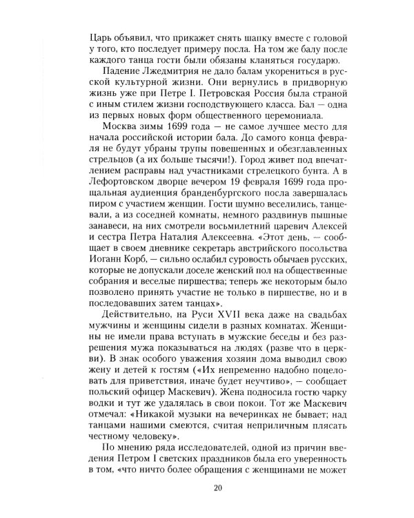 История балов императорской России. Увлекательное путешествие