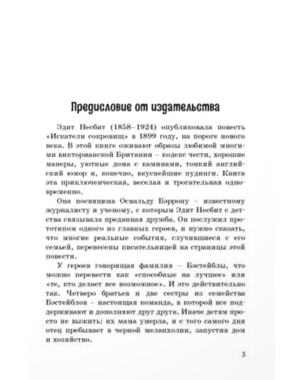 Искатели сокровищ