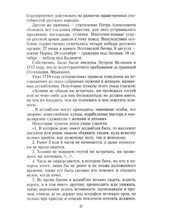 История балов императорской России. Увлекательное путешествие