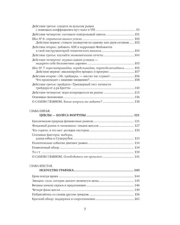 Краткосрочный трейдинг на фондовом рынке