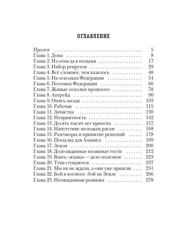 По кромке удачи. Кн. 2: Игра на опережение