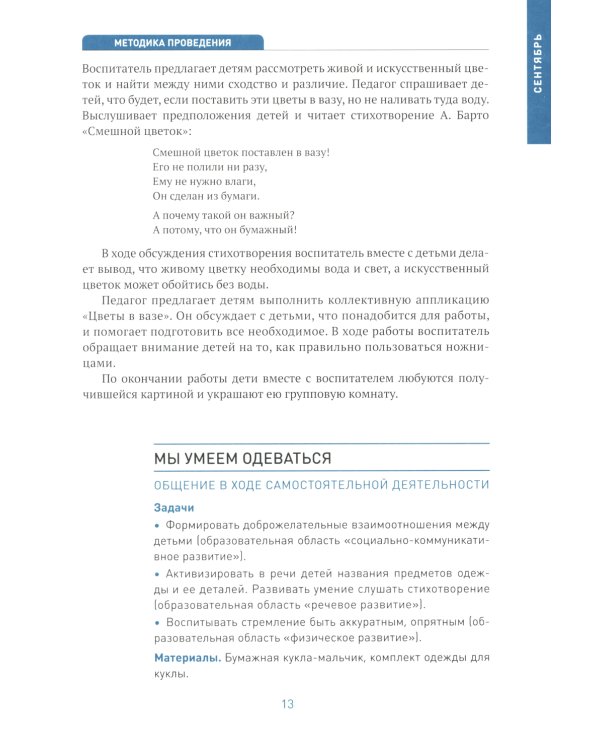 Социально-коммуникативное развитие дошкольников. Средняя группа 4-5 лет. 2-е изд., испр.и доп. ФГОС