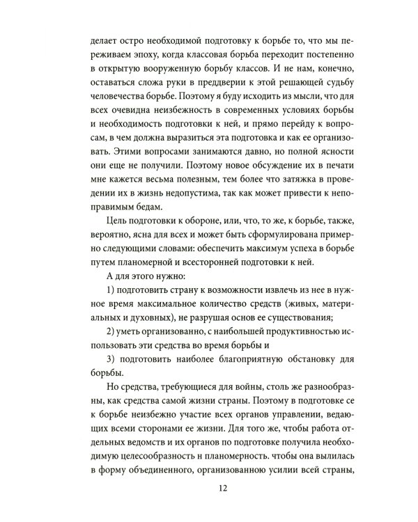 Генштаб. Генеральские игры на картах