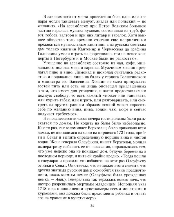 История балов императорской России. Увлекательное путешествие