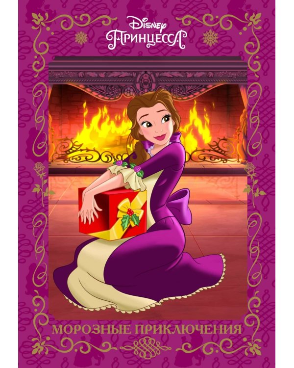 Морозные приключения. Принцесса Disney