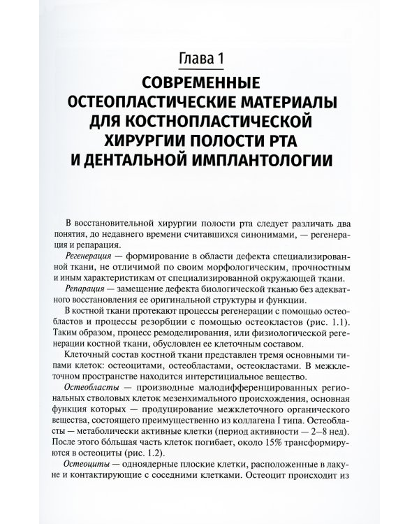 Применение остеопластических материалов в хирургии полости рта: Учебное пособие