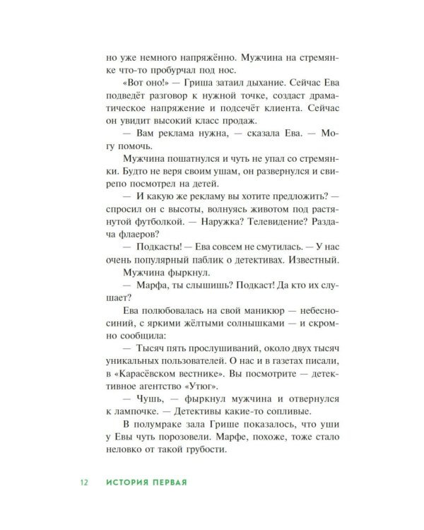 Детективное агентство «Утюг». Призрак в кинотеатре: повесть