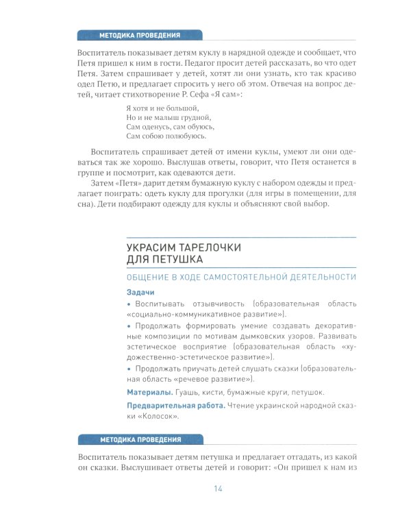 Социально-коммуникативное развитие дошкольников. Средняя группа 4-5 лет. 2-е изд., испр.и доп. ФГОС