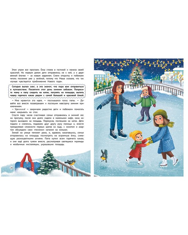 Миссия Новый год. Книга-адвент