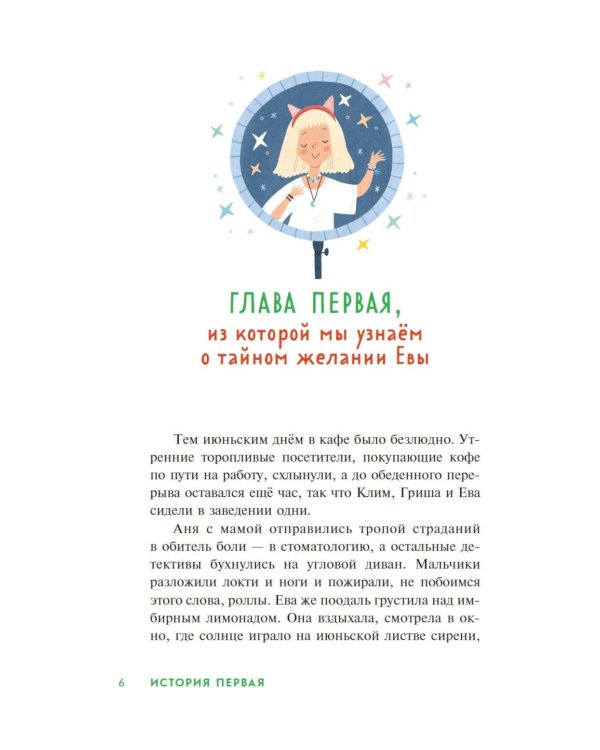 Детективное агентство «Утюг». Призрак в кинотеатре: повесть