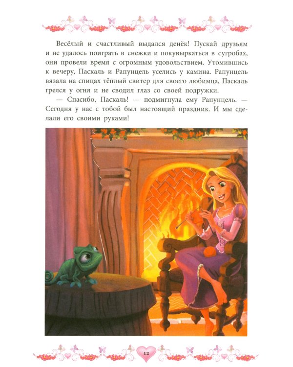 Морозные приключения. Принцесса Disney