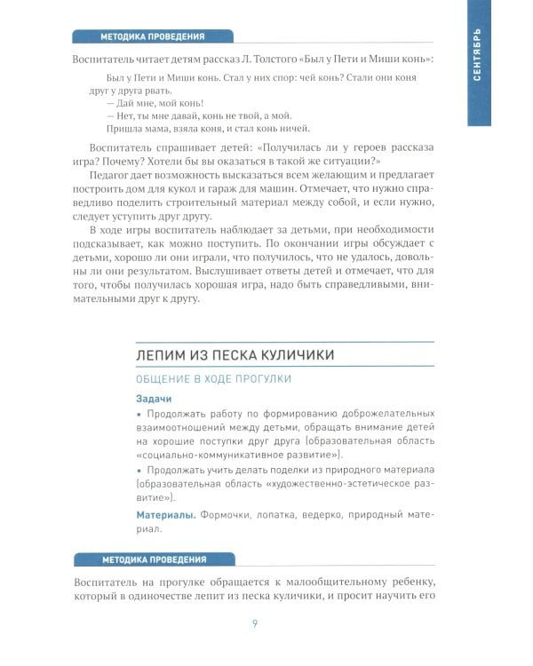 Социально-коммуникативное развитие дошкольников. Средняя группа 4-5 лет. 2-е изд., испр.и доп. ФГОС