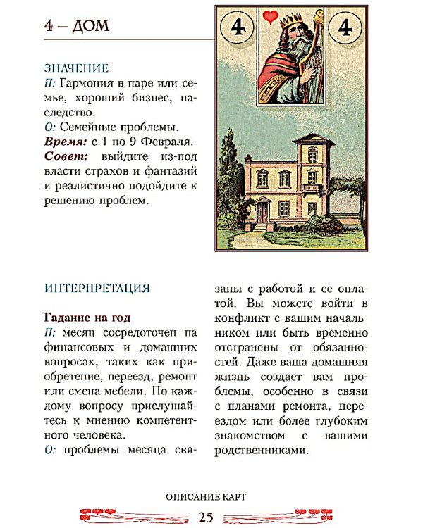 Оракул Ленорман (брошюра + 36 карт)