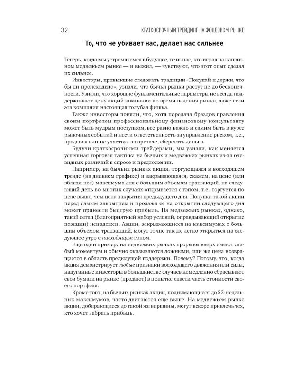 Краткосрочный трейдинг на фондовом рынке