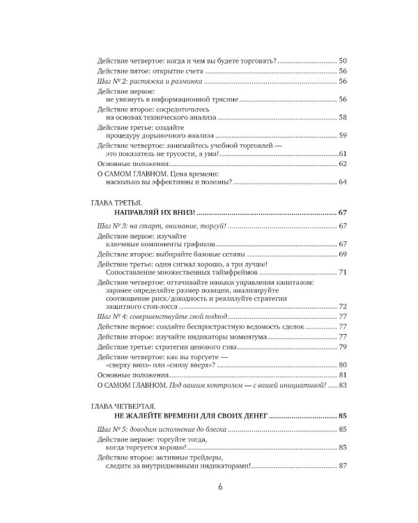 Краткосрочный трейдинг на фондовом рынке