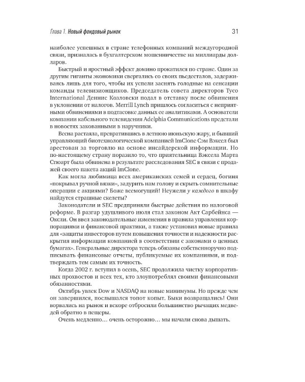 Краткосрочный трейдинг на фондовом рынке