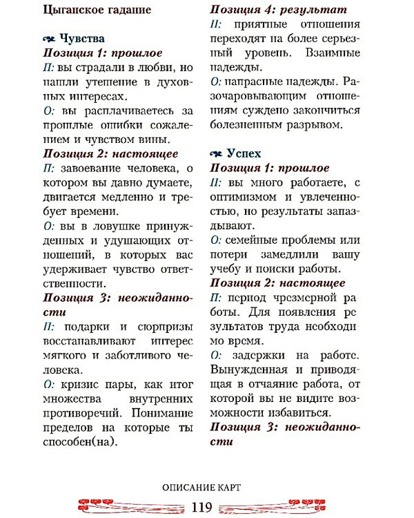 Оракул Ленорман (брошюра + 36 карт)