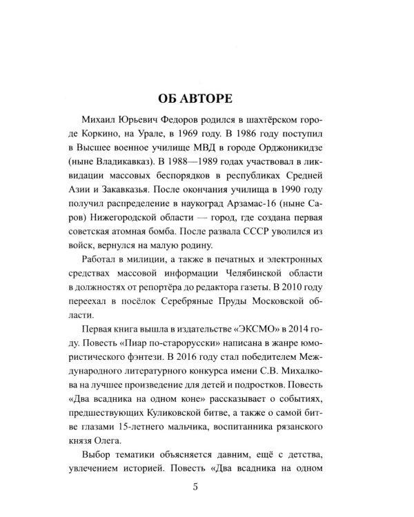 Русская миссия Антонио Поссевино: роман