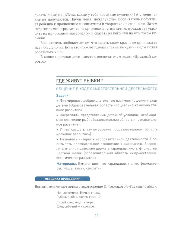 Социально-коммуникативное развитие дошкольников. Средняя группа 4-5 лет. 2-е изд., испр.и доп. ФГОС