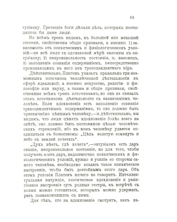 Владимир Соловьев: Жизнь и учение