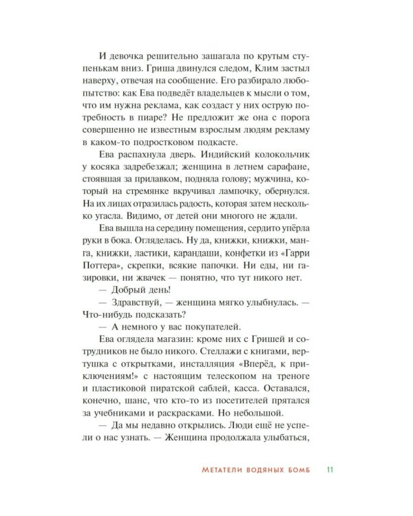 Детективное агентство «Утюг». Призрак в кинотеатре: повесть