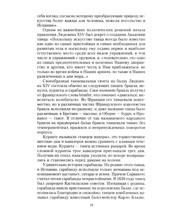 История балов императорской России. Увлекательное путешествие