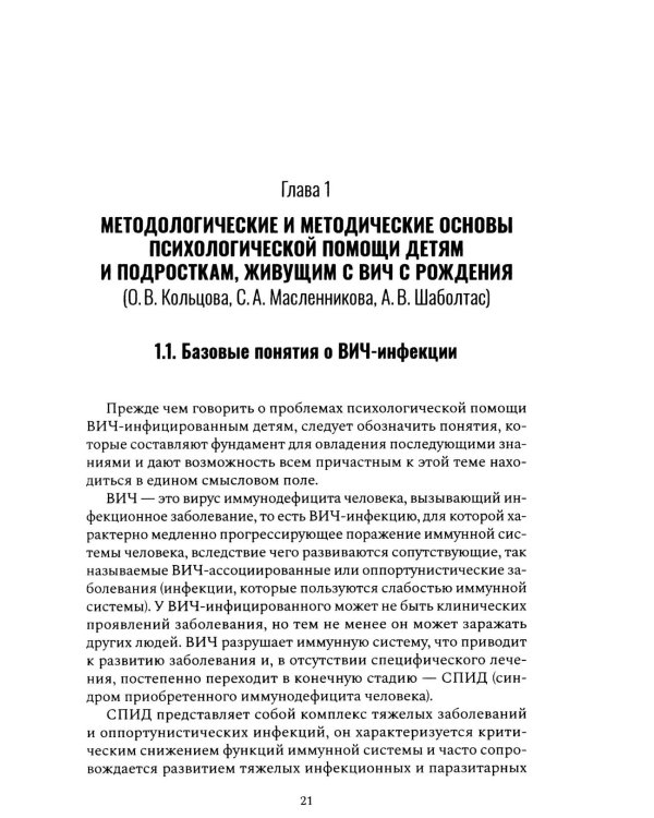 Психологические аспекты сопровождения и реабилитации ВИЧ-инфицированных детей и подростков: Учебно-методическое пособие