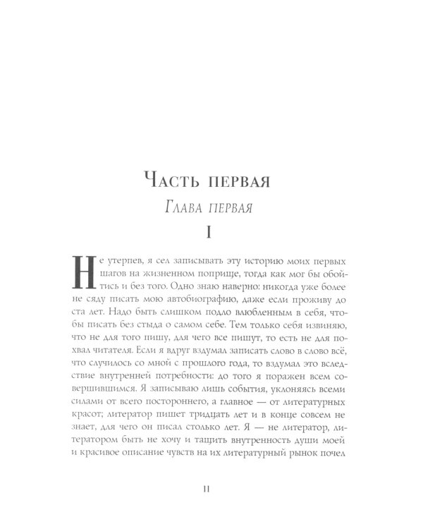 Подросток: роман: Ч. 1-2
